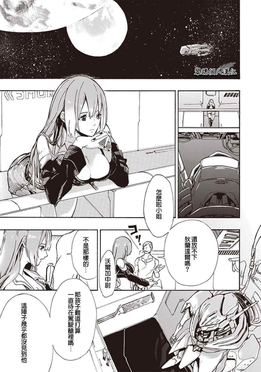 《宇宙战舰提拉米斯》第6话 第1页