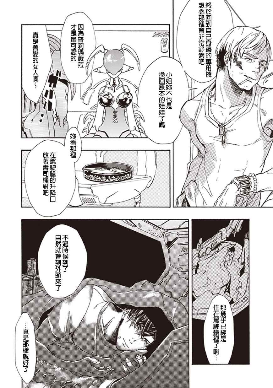 《宇宙战舰提拉米斯》第6话 第2页