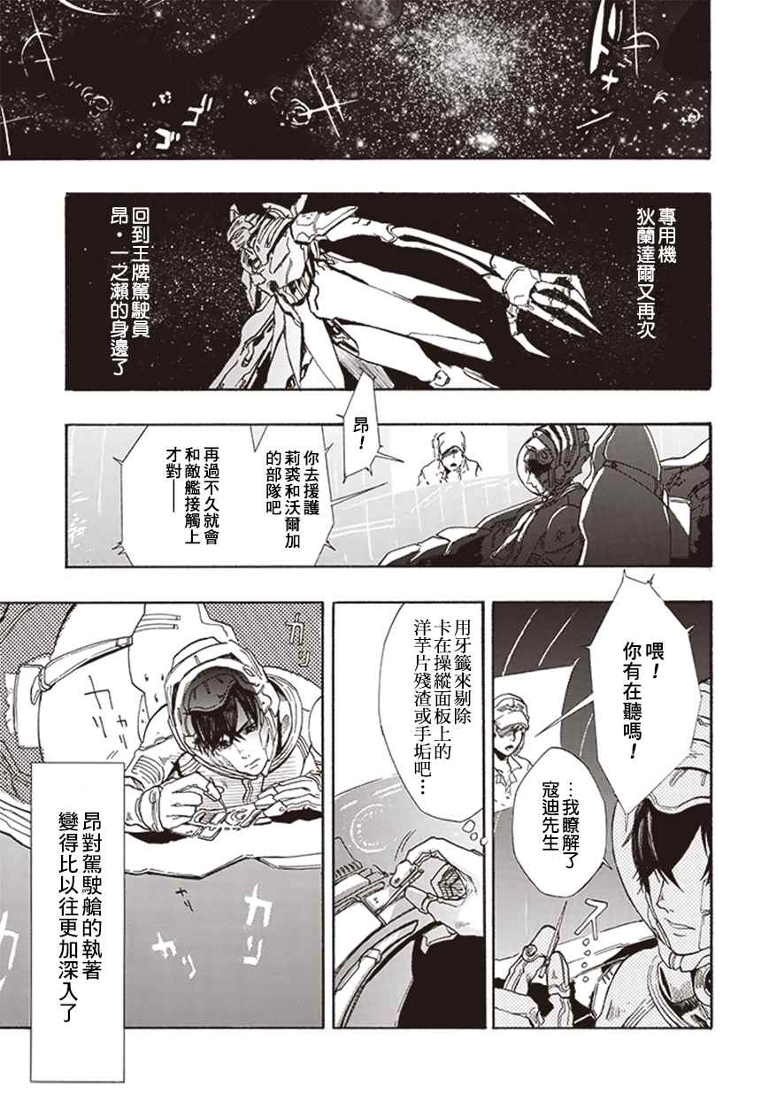 《宇宙战舰提拉米斯》第6话 第3页