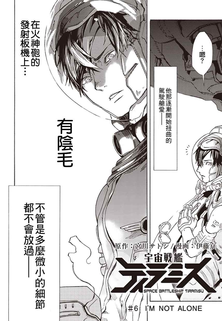 《宇宙战舰提拉米斯》第6话 第4页