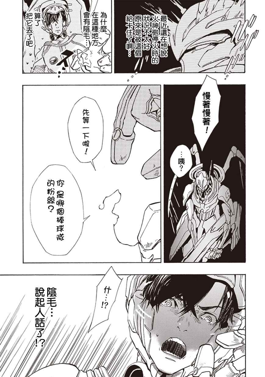 《宇宙战舰提拉米斯》第6话 第5页