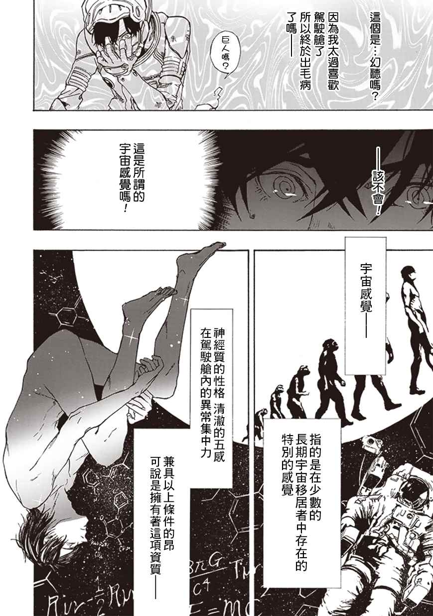 《宇宙战舰提拉米斯》第6话 第6页