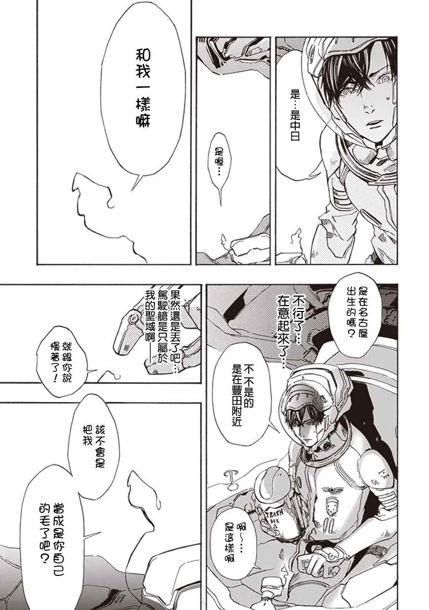 《宇宙战舰提拉米斯》第6话 第7页