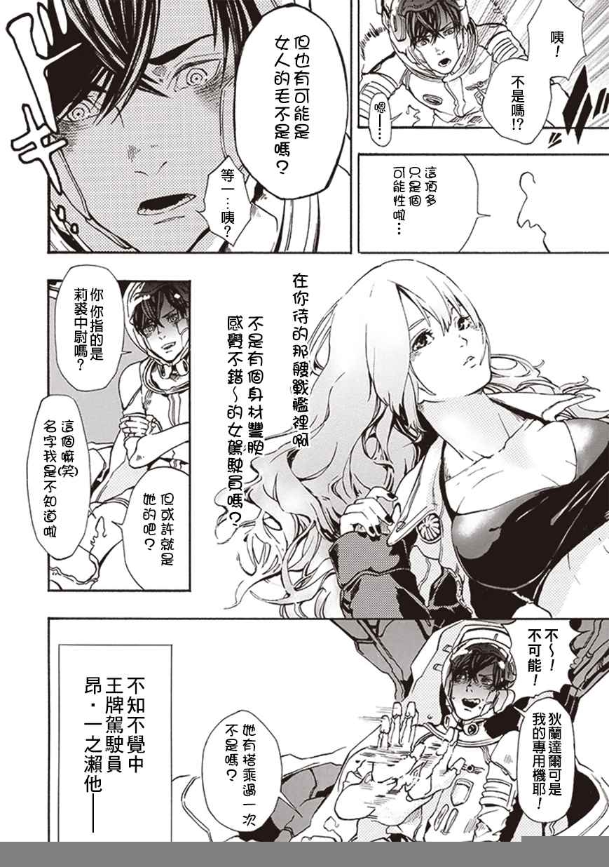 《宇宙战舰提拉米斯》第6话 第8页