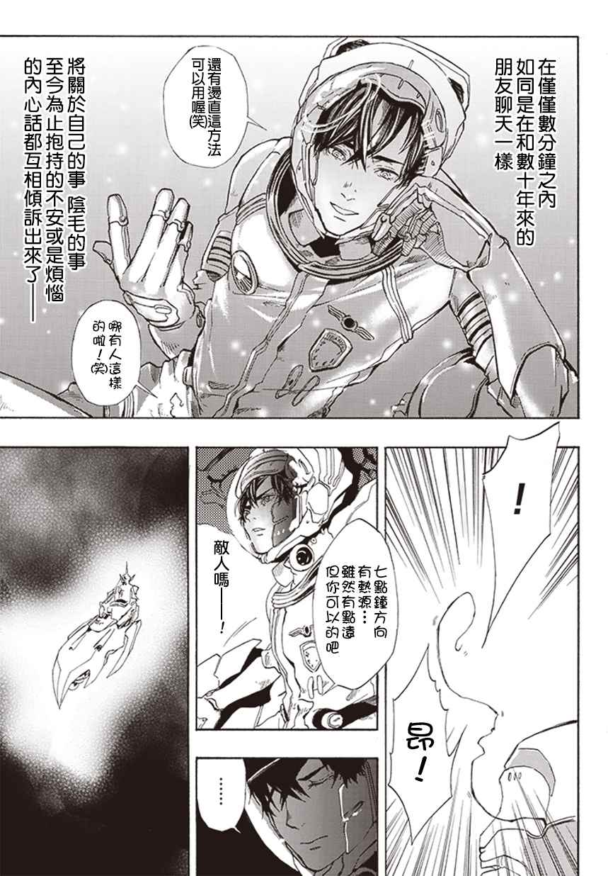 《宇宙战舰提拉米斯》第6话 第9页