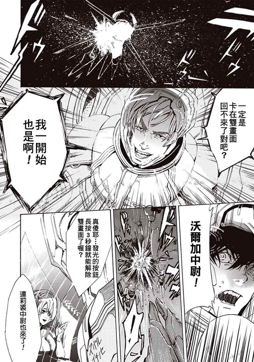 《宇宙战舰提拉米斯》第5话 第10页