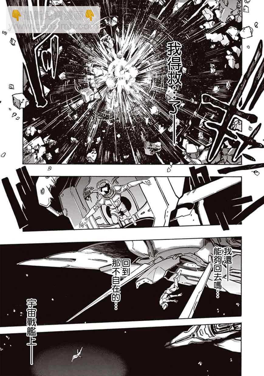 《宇宙战舰提拉米斯》第5话 第11页
