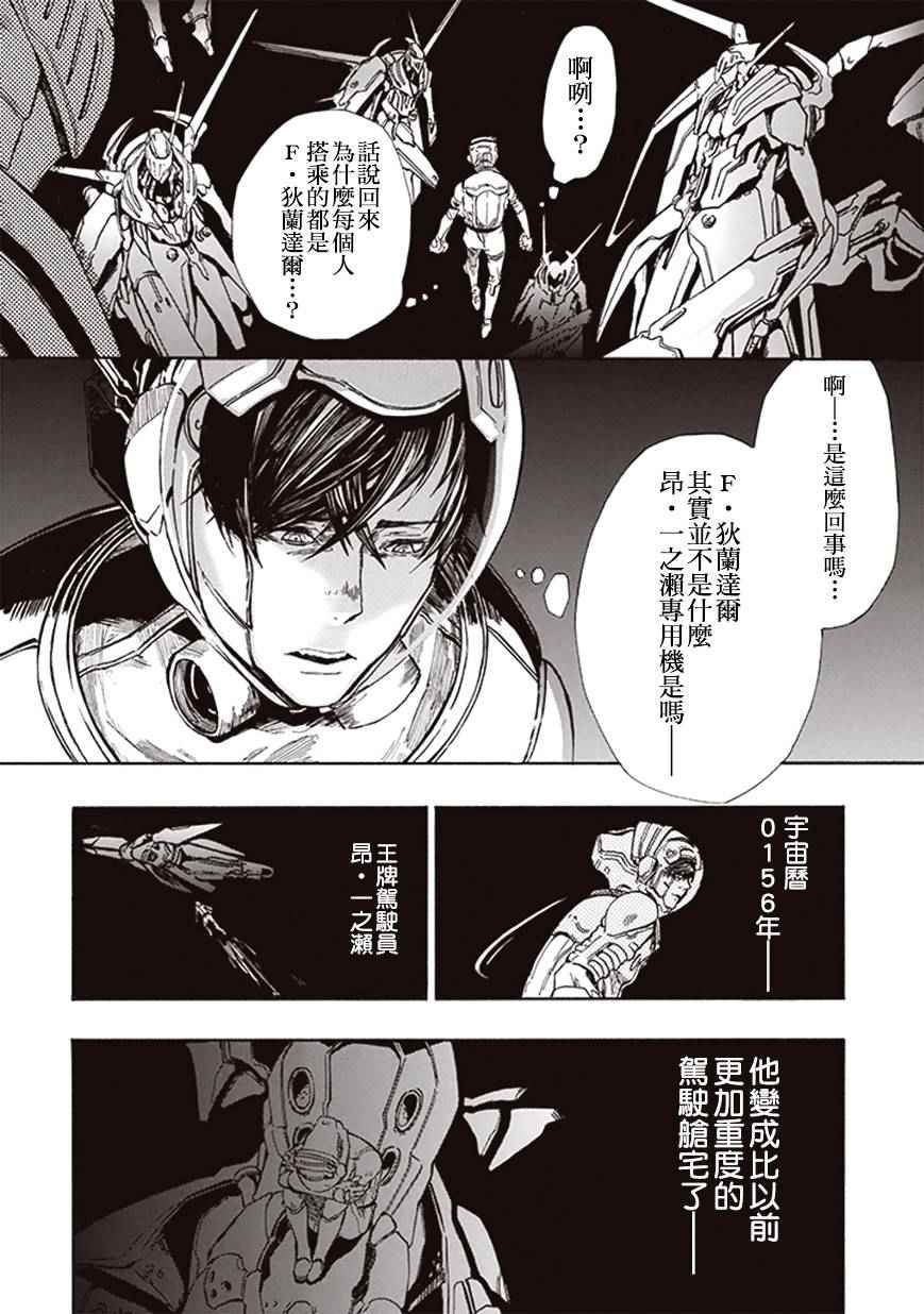 《宇宙战舰提拉米斯》第5话 第13页