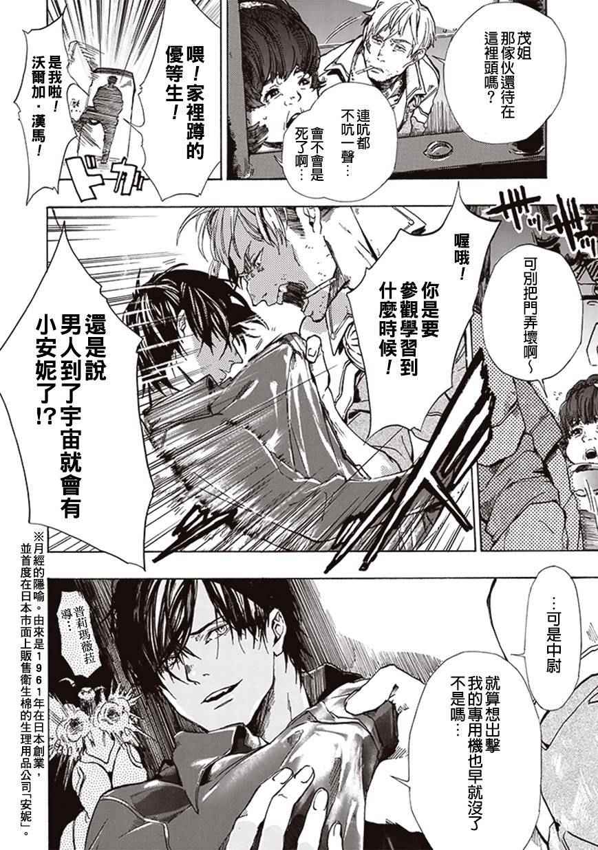 《宇宙战舰提拉米斯》第5话 第2页