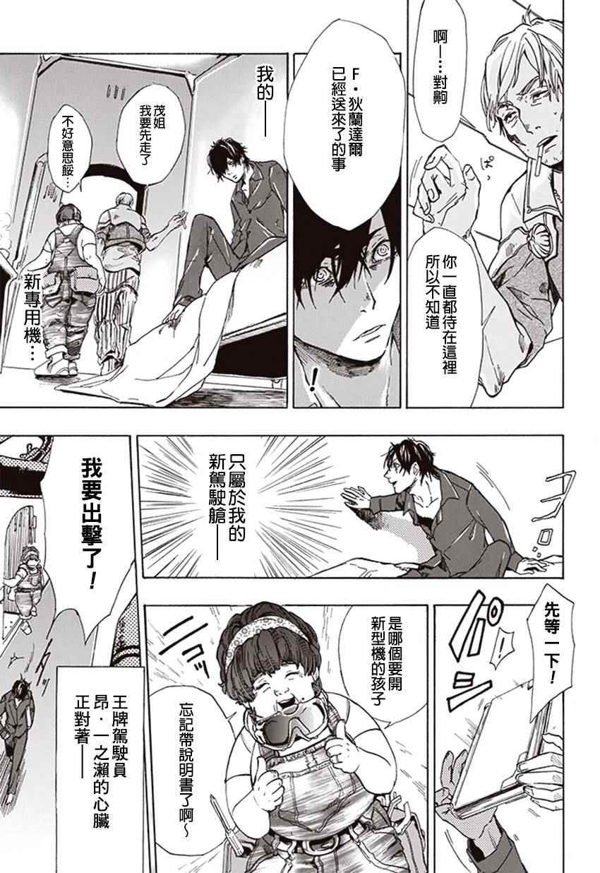 《宇宙战舰提拉米斯》第5话 第3页
