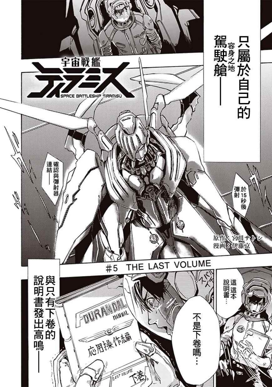 《宇宙战舰提拉米斯》第5话 第4页