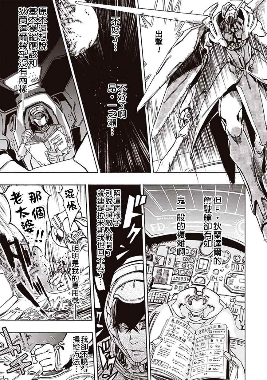 《宇宙战舰提拉米斯》第5话 第5页