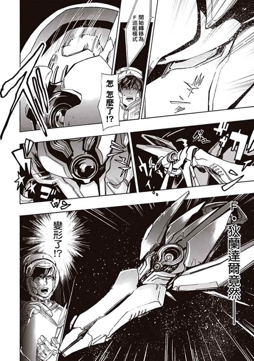 《宇宙战舰提拉米斯》第5话 第6页