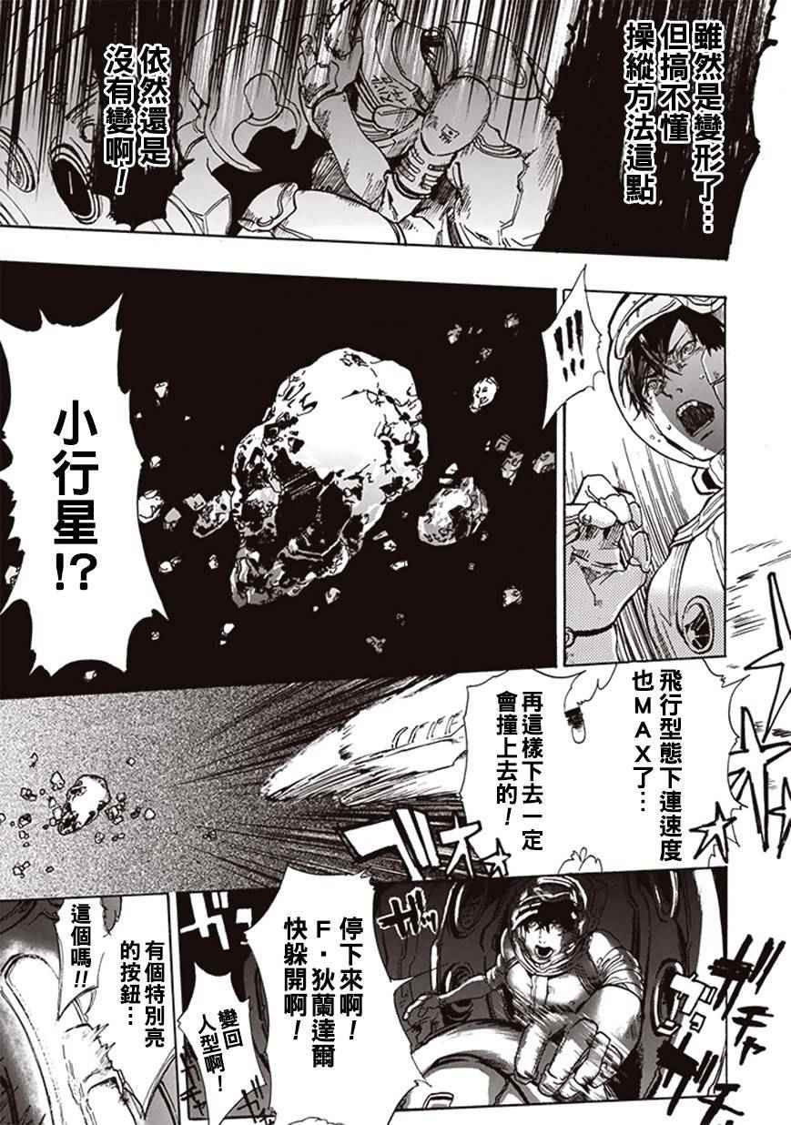 《宇宙战舰提拉米斯》第5话 第7页