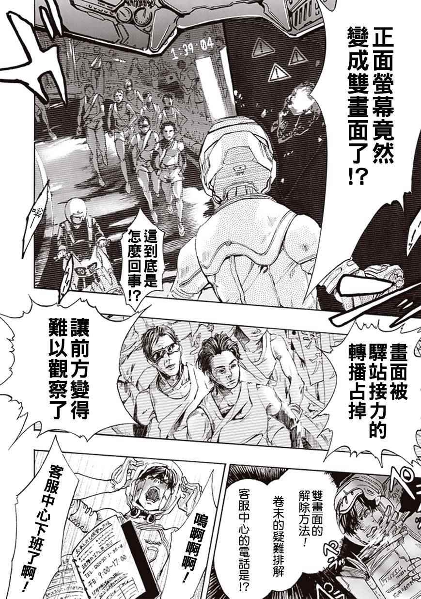 《宇宙战舰提拉米斯》第5话 第8页