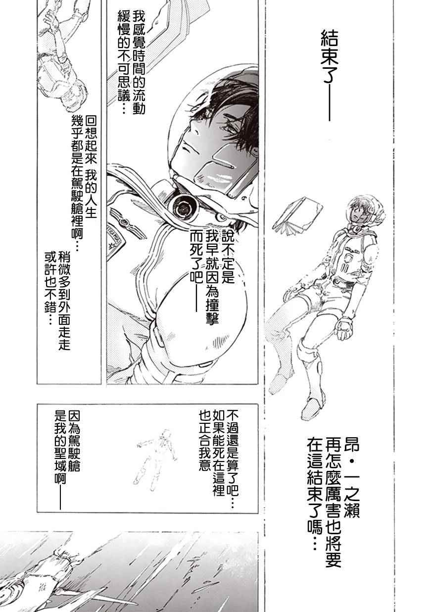 《宇宙战舰提拉米斯》第5话 第9页
