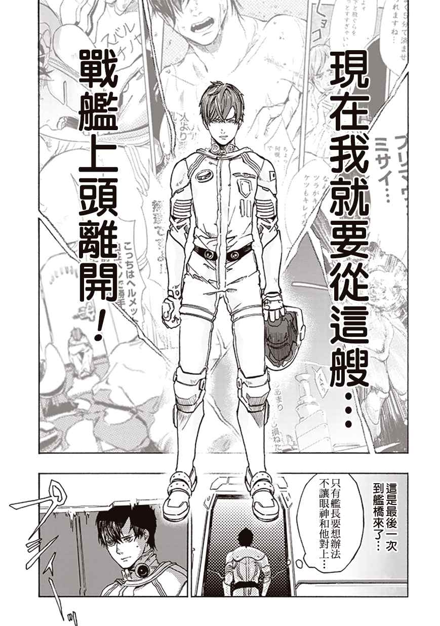 《宇宙战舰提拉米斯》第10话 第10页