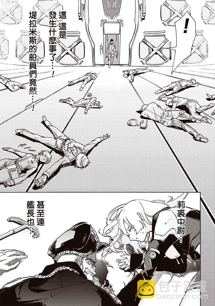 《宇宙战舰提拉米斯》第10话 第11页