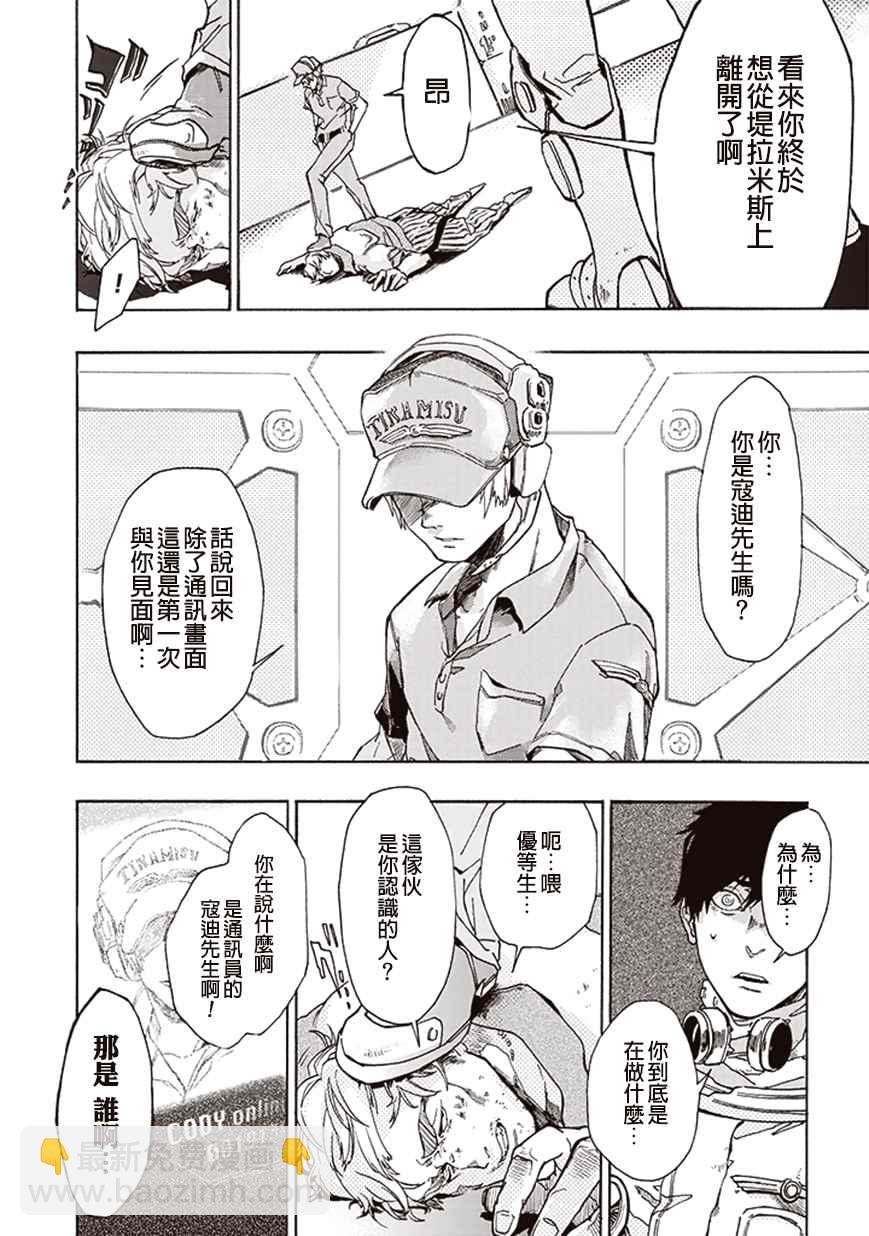 《宇宙战舰提拉米斯》第10话 第12页