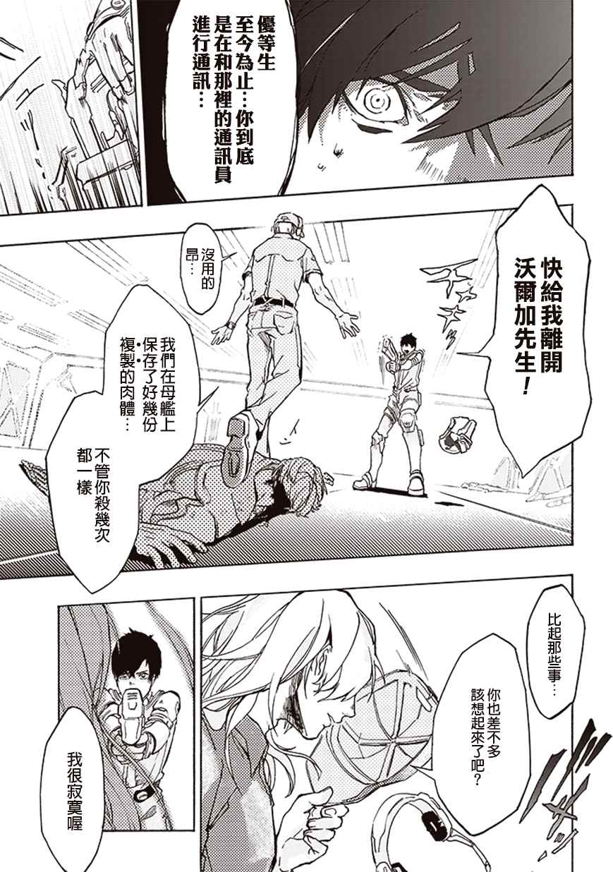 《宇宙战舰提拉米斯》第10话 第13页