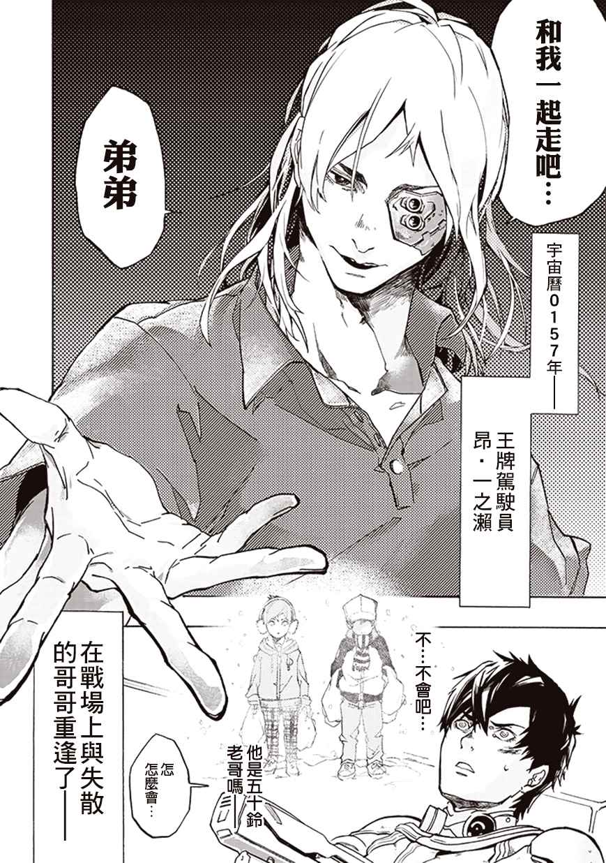《宇宙战舰提拉米斯》第10话 第14页