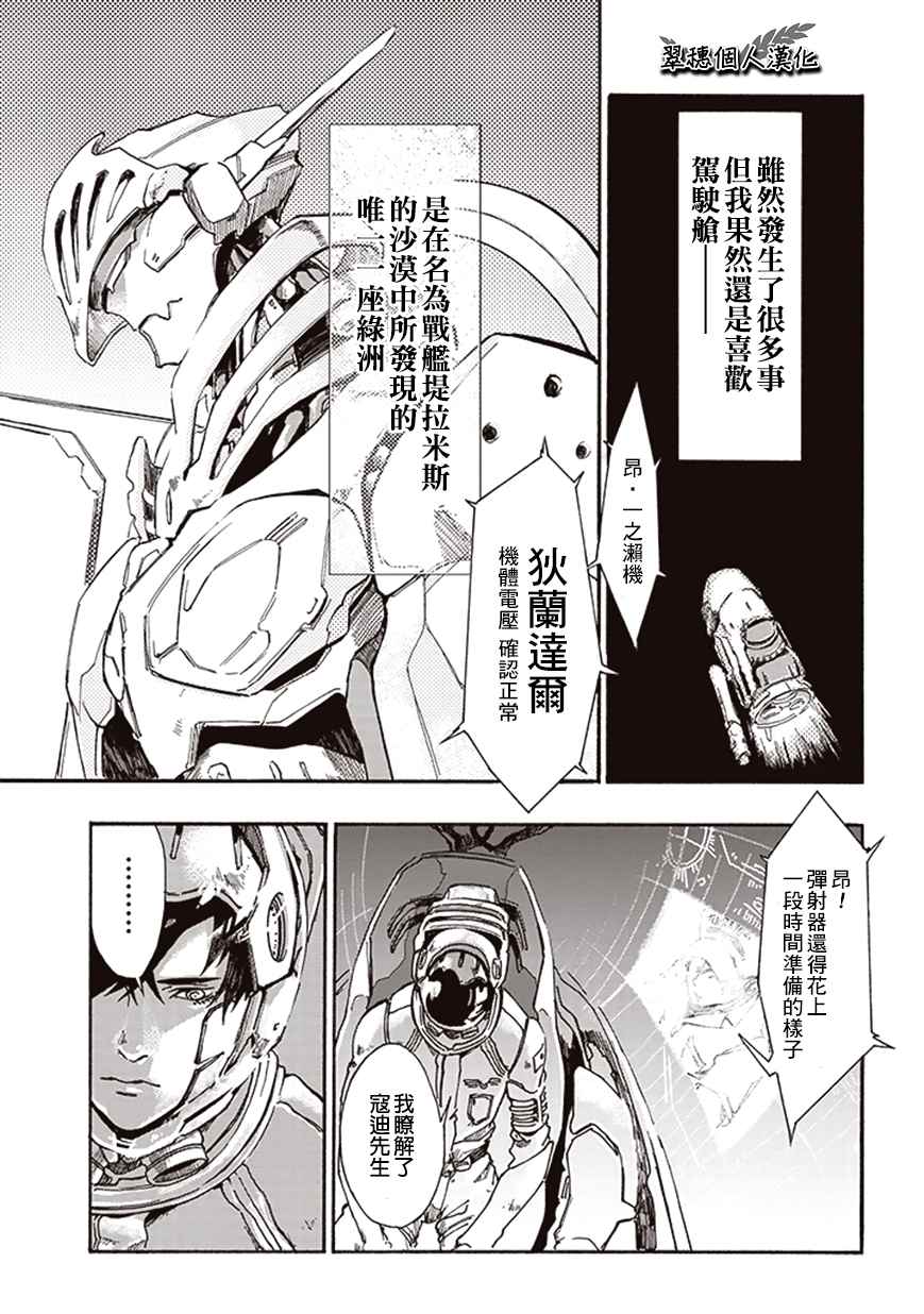《宇宙战舰提拉米斯》第10话 第1页