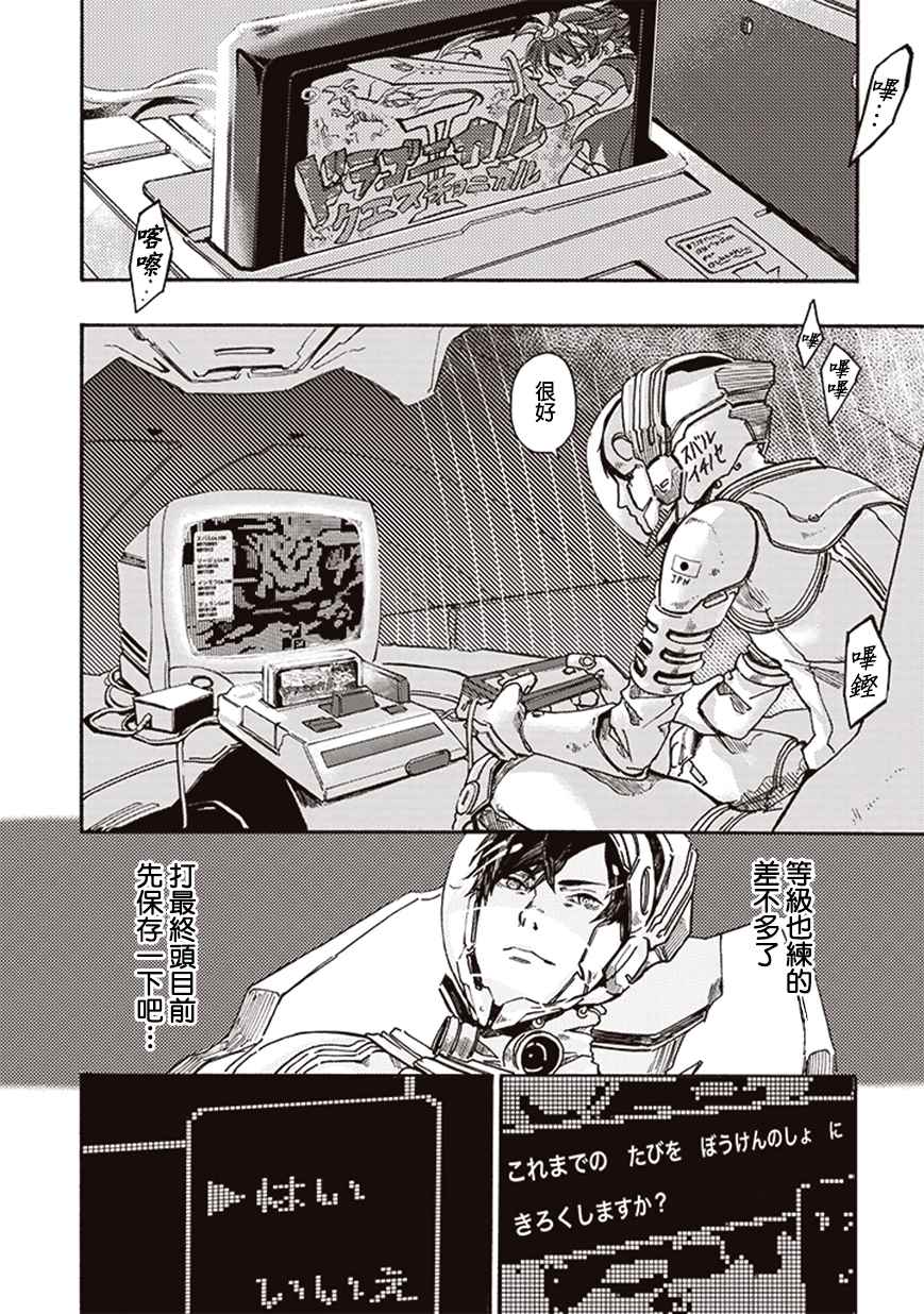 《宇宙战舰提拉米斯》第10话 第2页