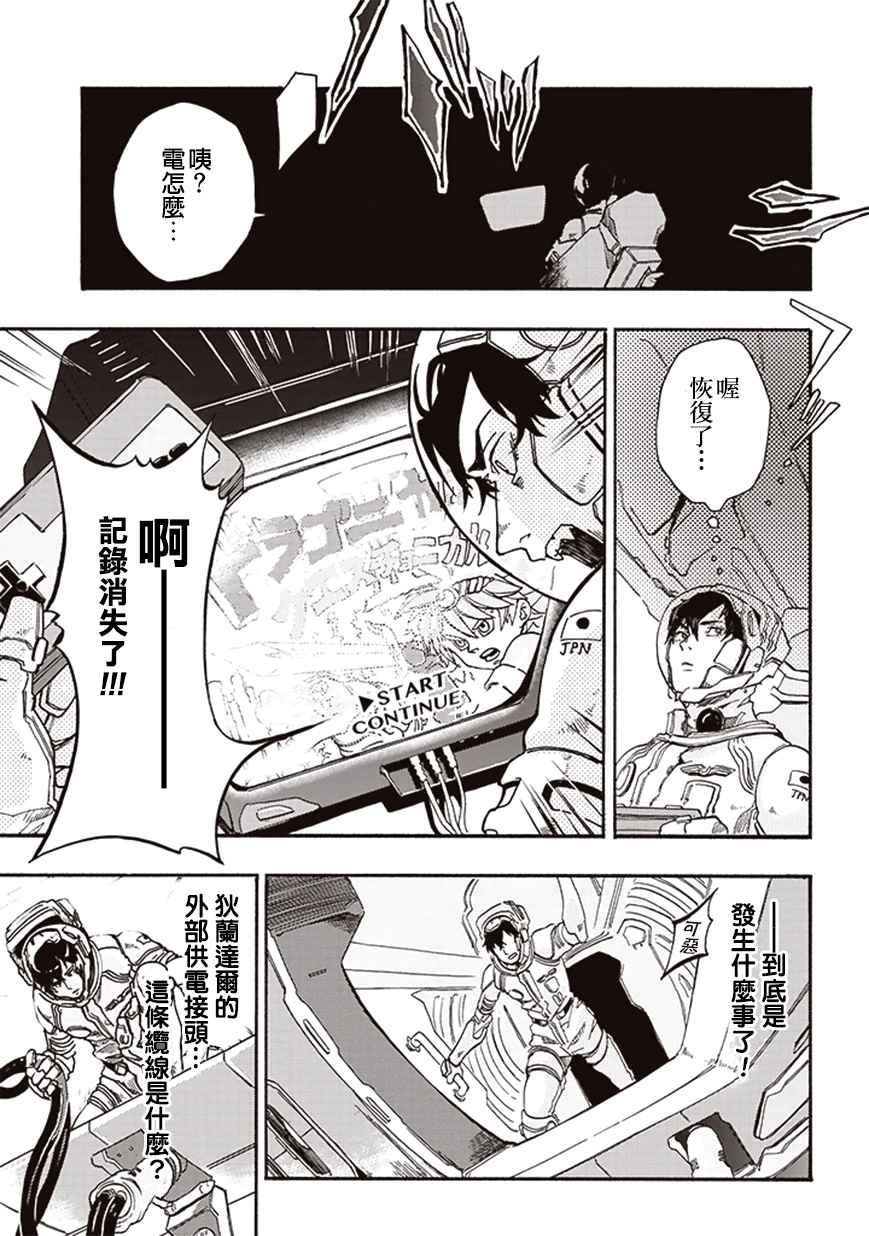 《宇宙战舰提拉米斯》第10话 第3页