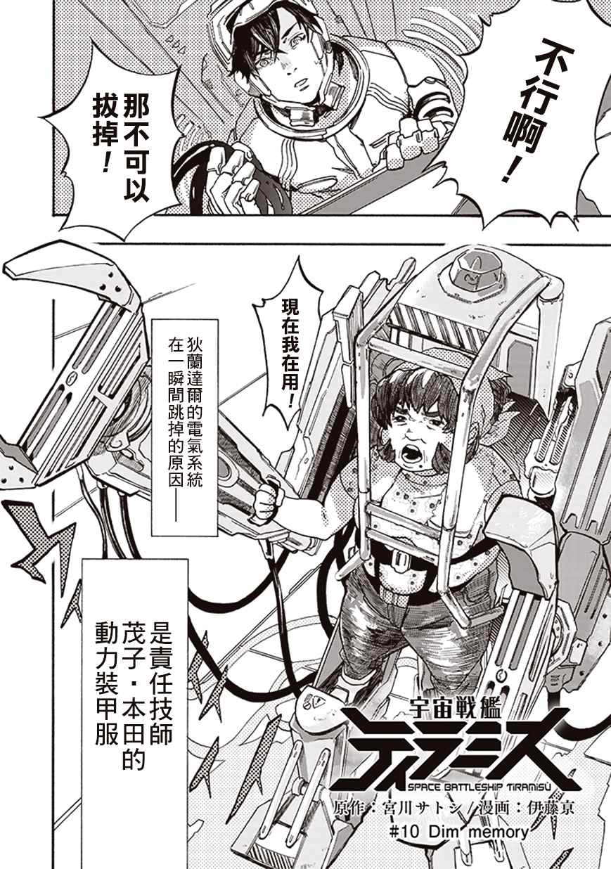 《宇宙战舰提拉米斯》第10话 第4页
