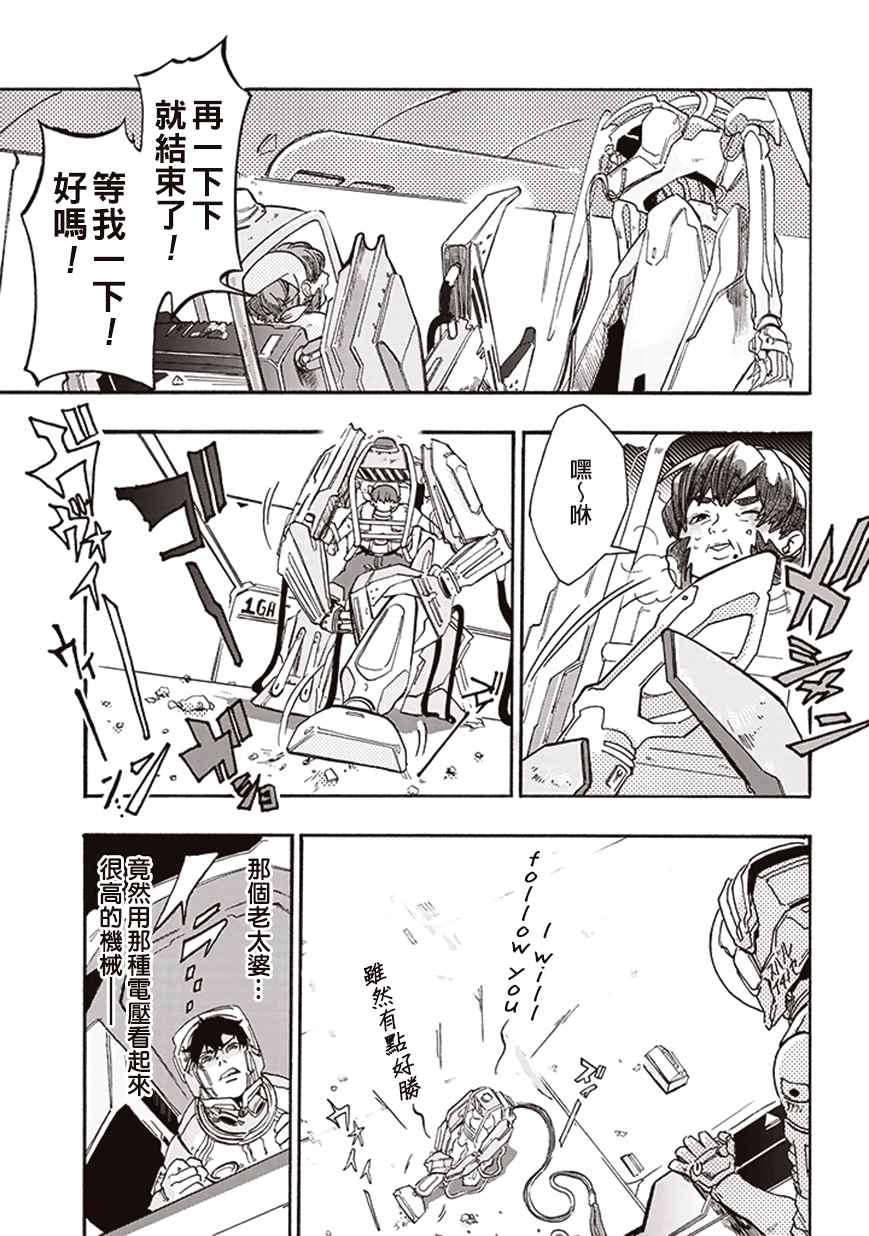 《宇宙战舰提拉米斯》第10话 第5页
