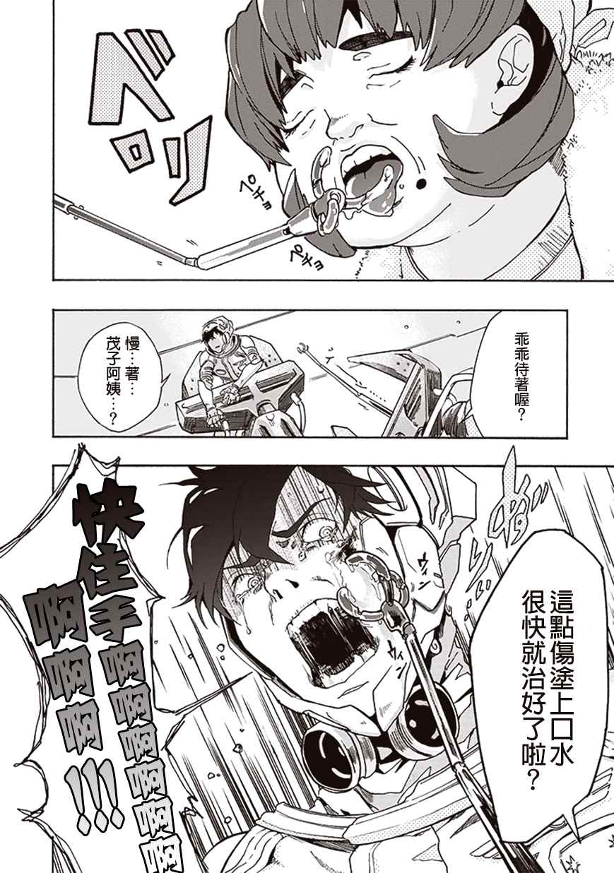 《宇宙战舰提拉米斯》第10话 第8页