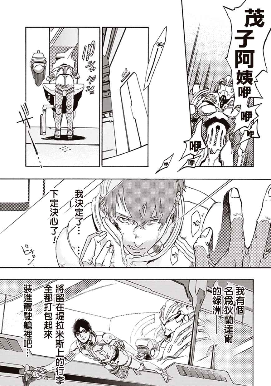 《宇宙战舰提拉米斯》第10话 第9页