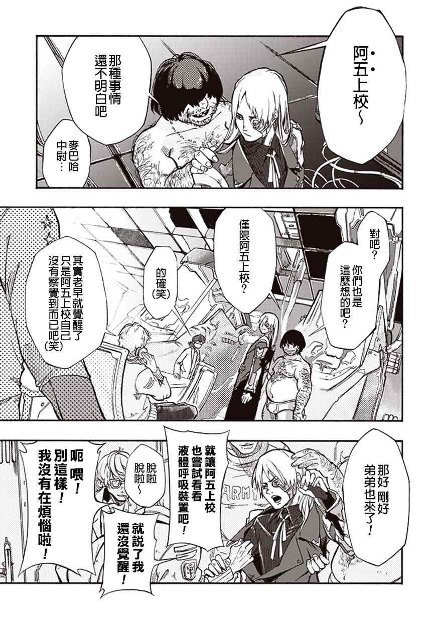 《宇宙战舰提拉米斯》第12话 第10页