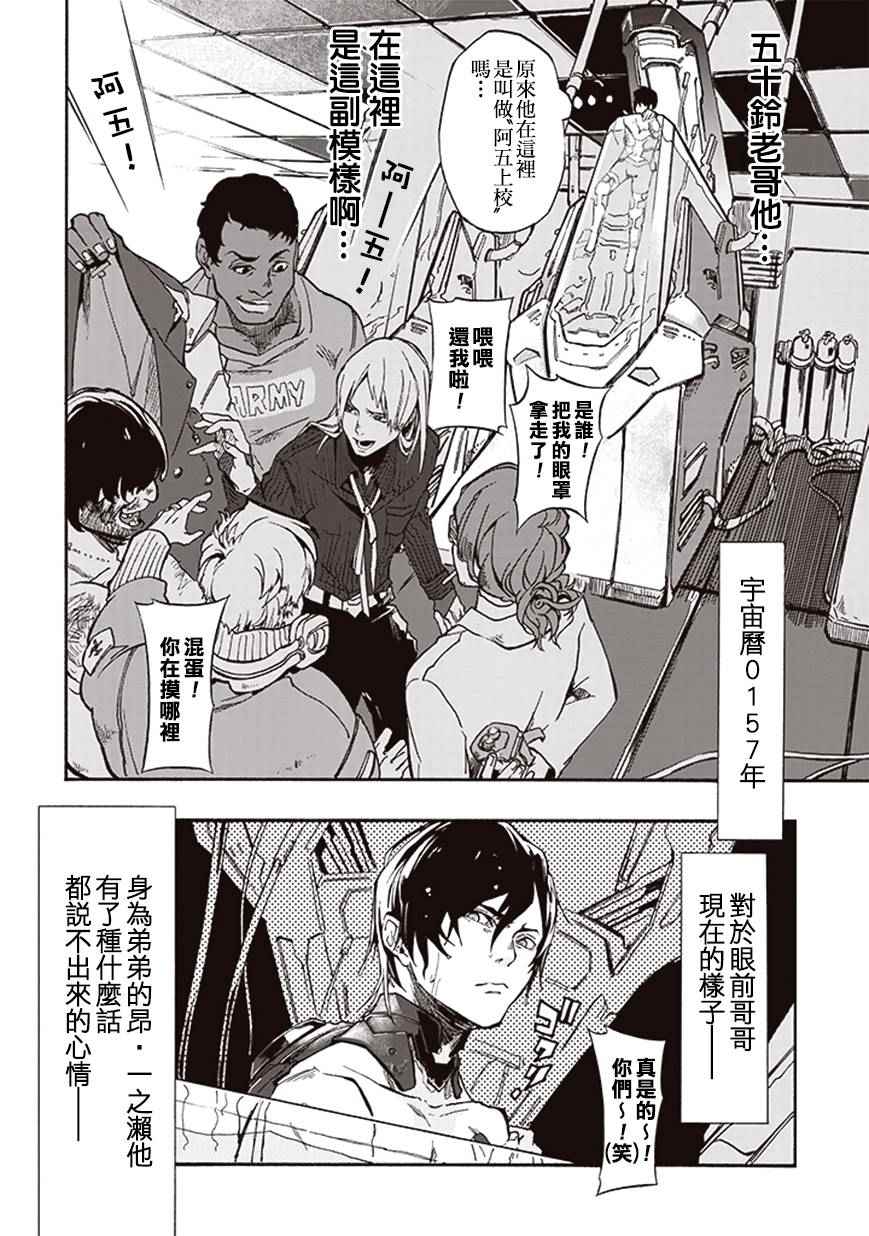 《宇宙战舰提拉米斯》第12话 第11页