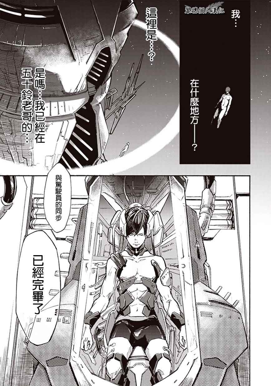 《宇宙战舰提拉米斯》第12话 第1页