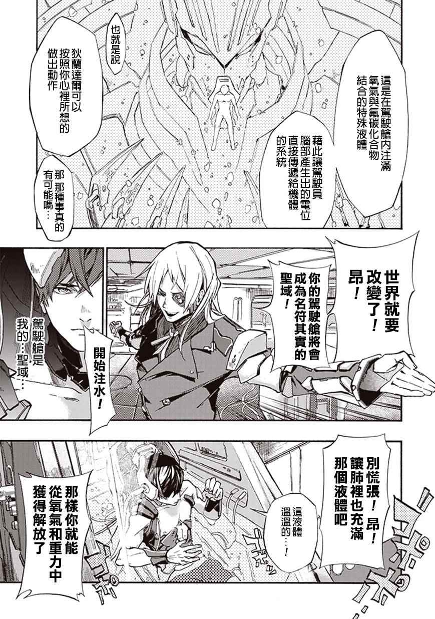 《宇宙战舰提拉米斯》第12话 第3页