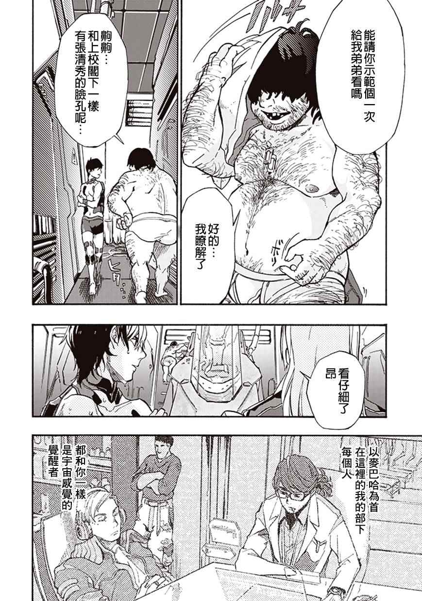 《宇宙战舰提拉米斯》第12话 第5页