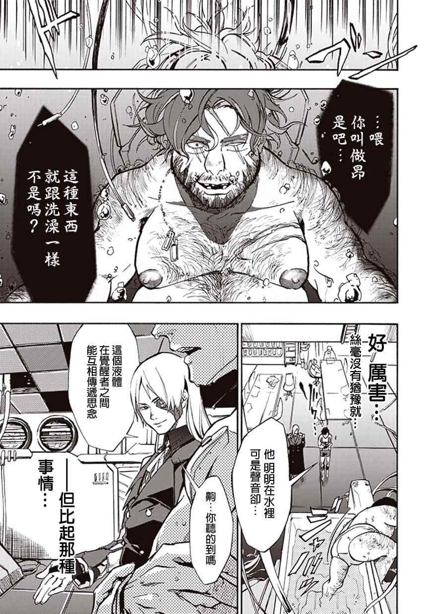 《宇宙战舰提拉米斯》第12话 第6页