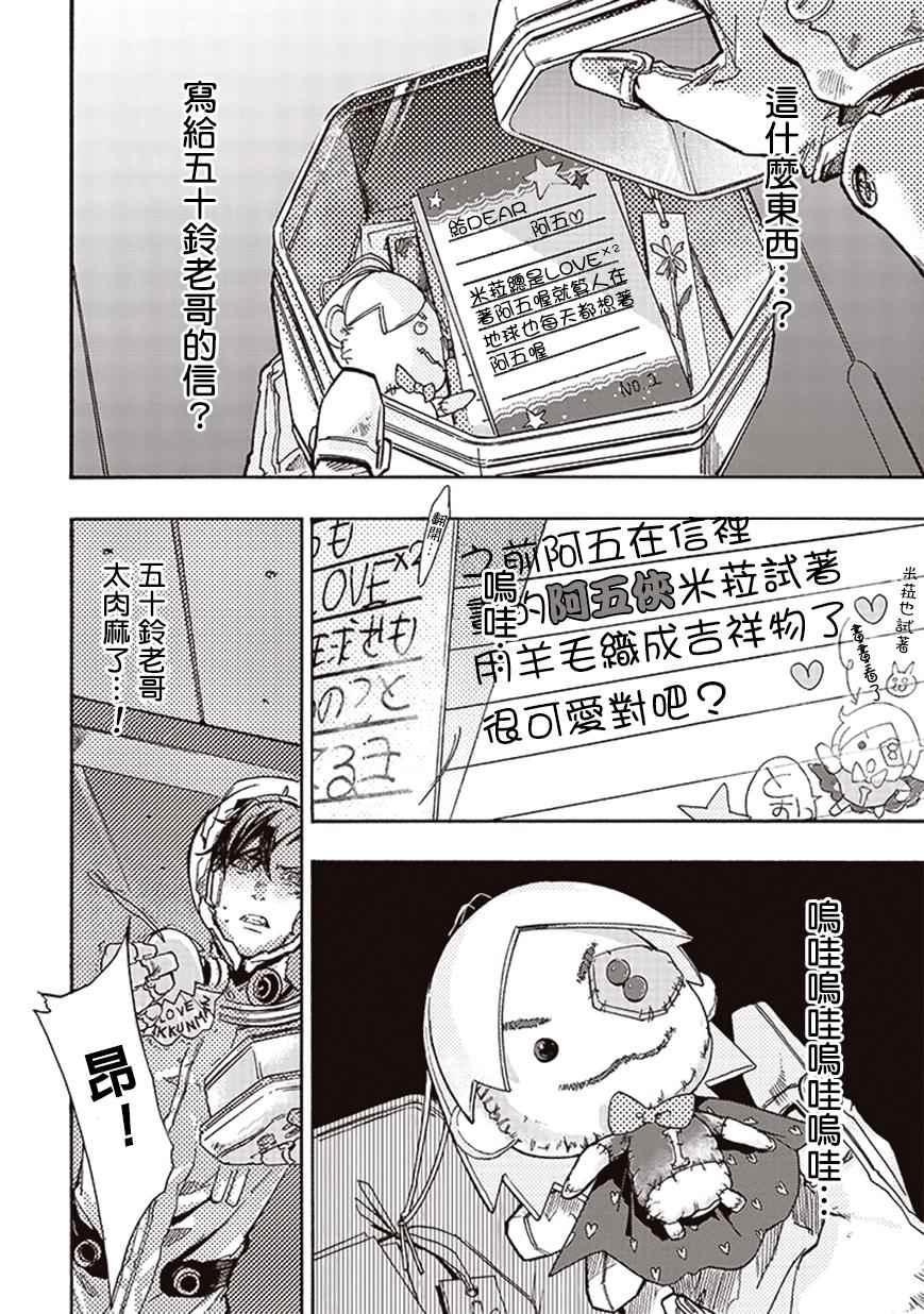 《宇宙战舰提拉米斯》第11话 第10页