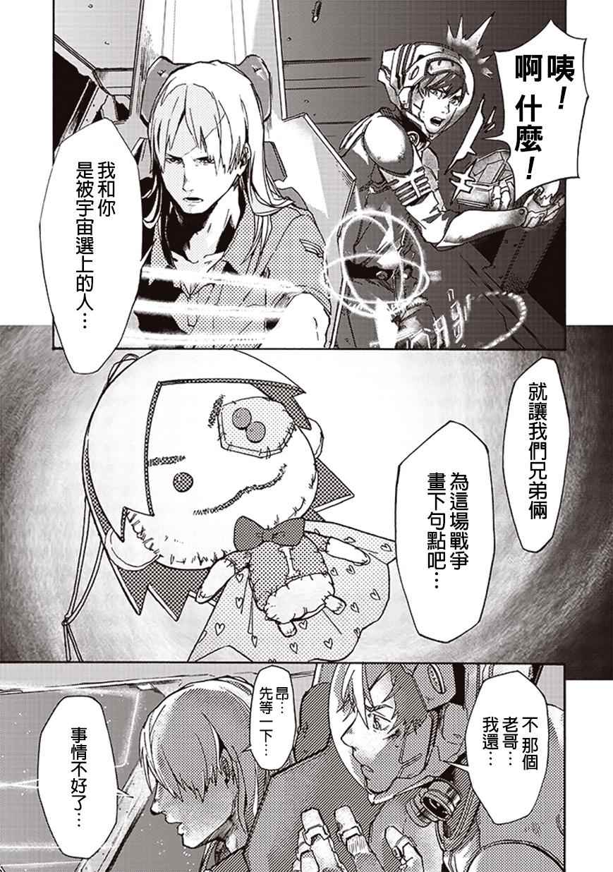 《宇宙战舰提拉米斯》第11话 第11页