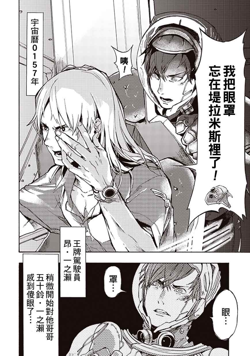 《宇宙战舰提拉米斯》第11话 第12页