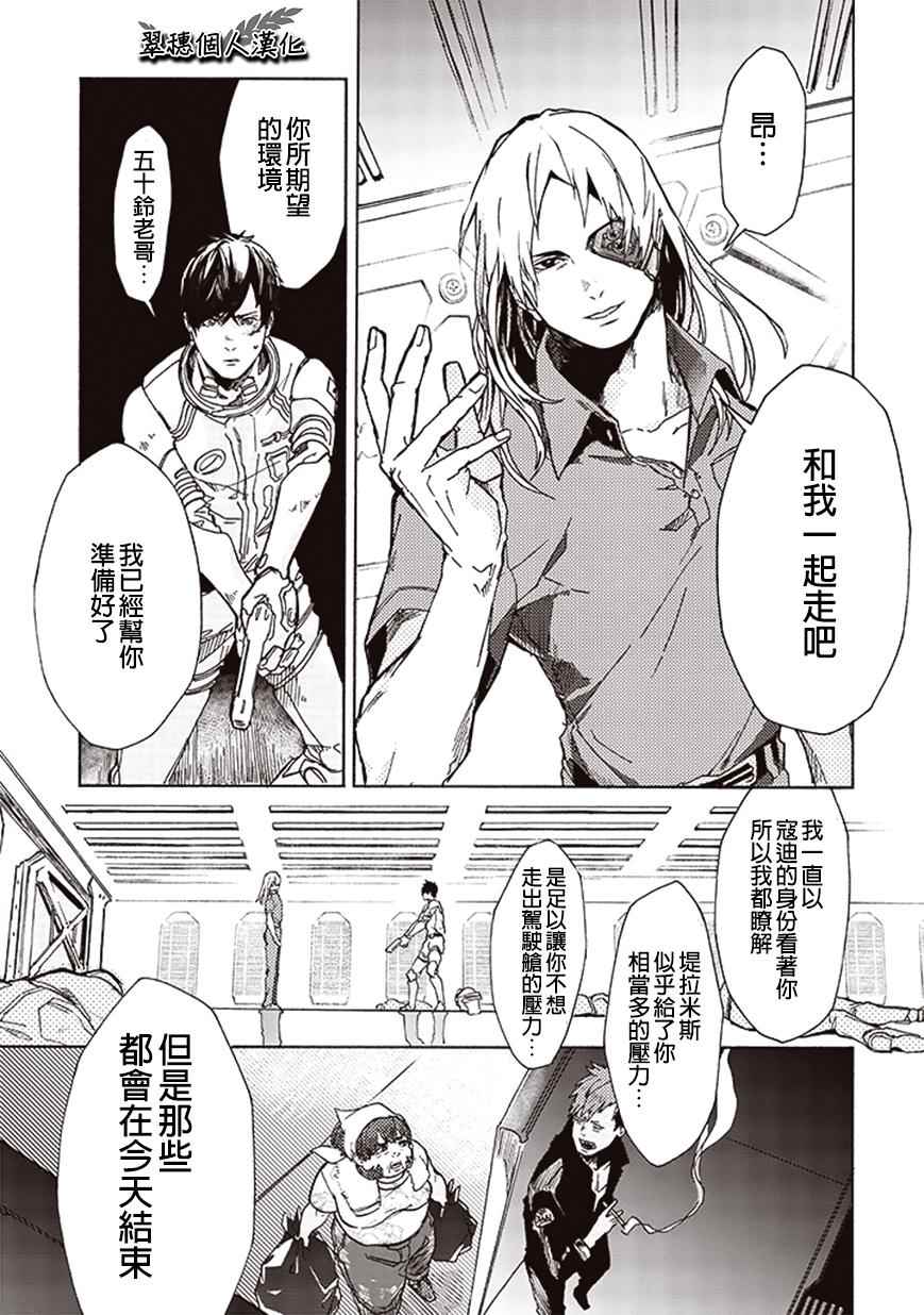 《宇宙战舰提拉米斯》第11话 第1页