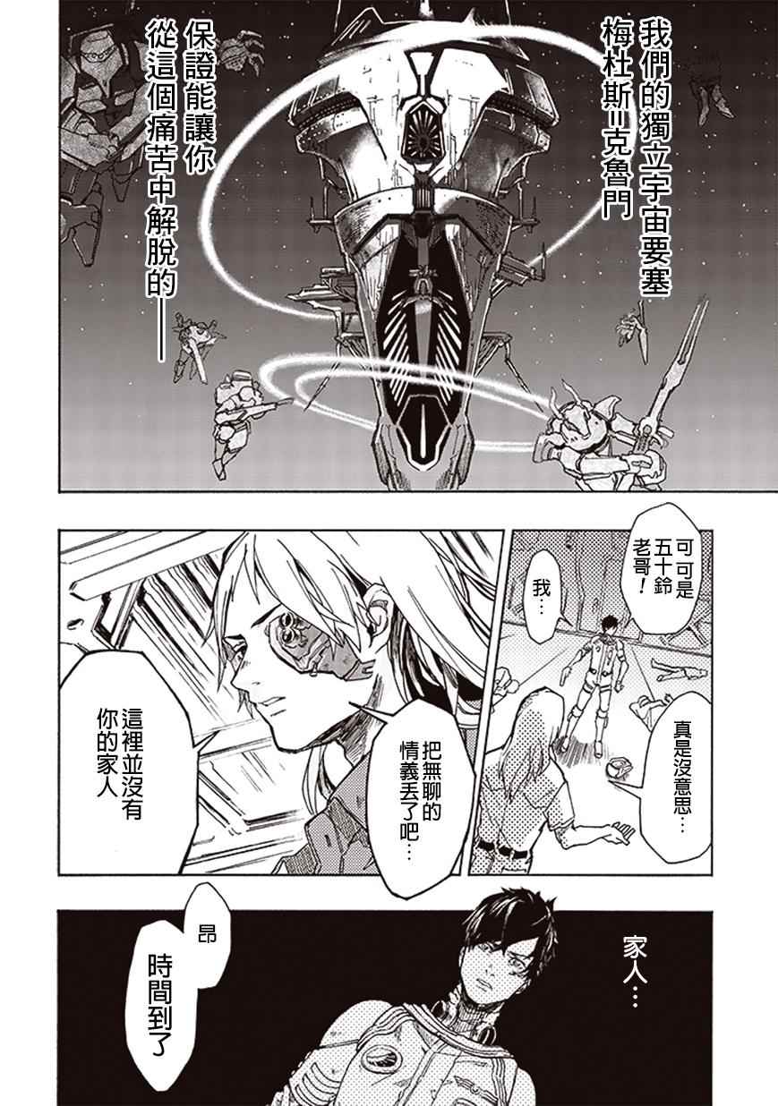 《宇宙战舰提拉米斯》第11话 第2页