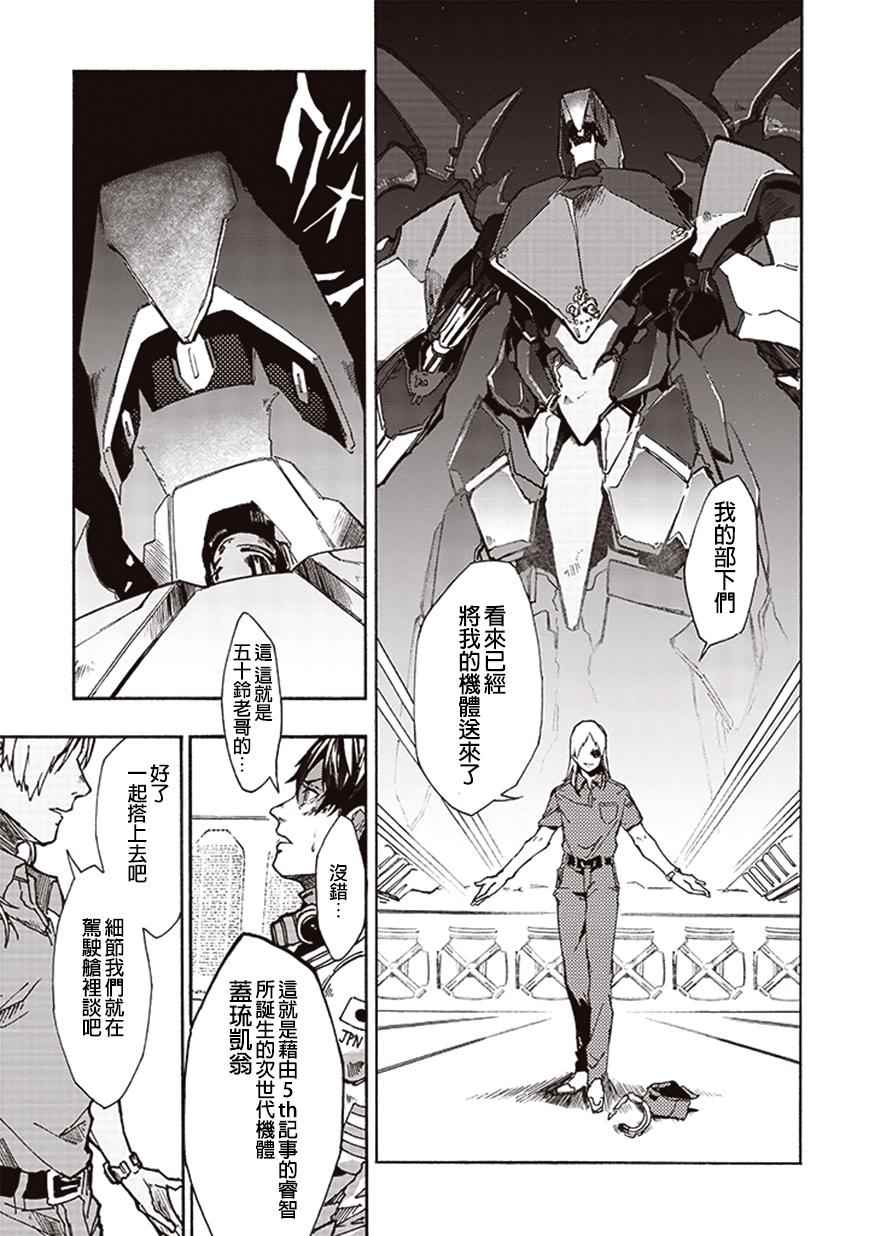 《宇宙战舰提拉米斯》第11话 第3页