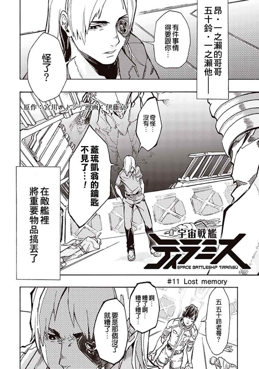 《宇宙战舰提拉米斯》第11话 第4页