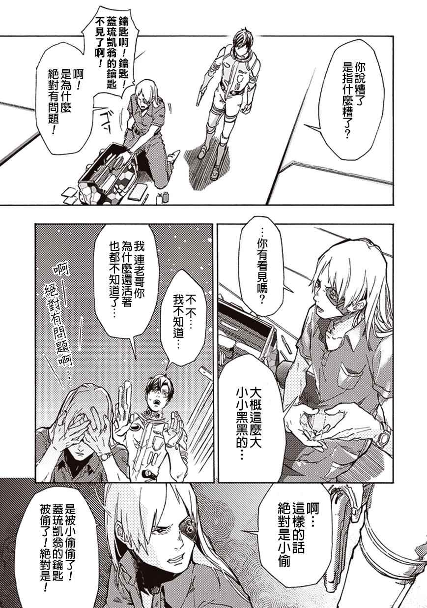 《宇宙战舰提拉米斯》第11话 第5页