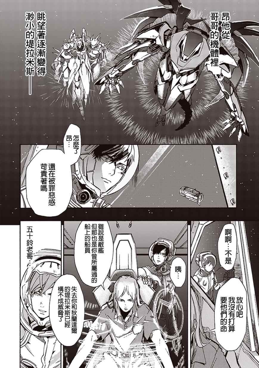 《宇宙战舰提拉米斯》第11话 第8页