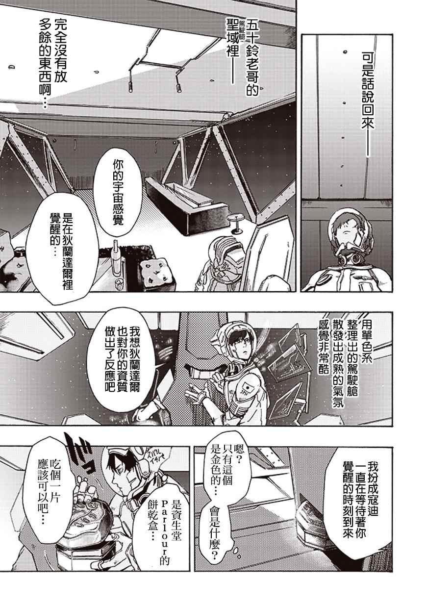 《宇宙战舰提拉米斯》第11话 第9页