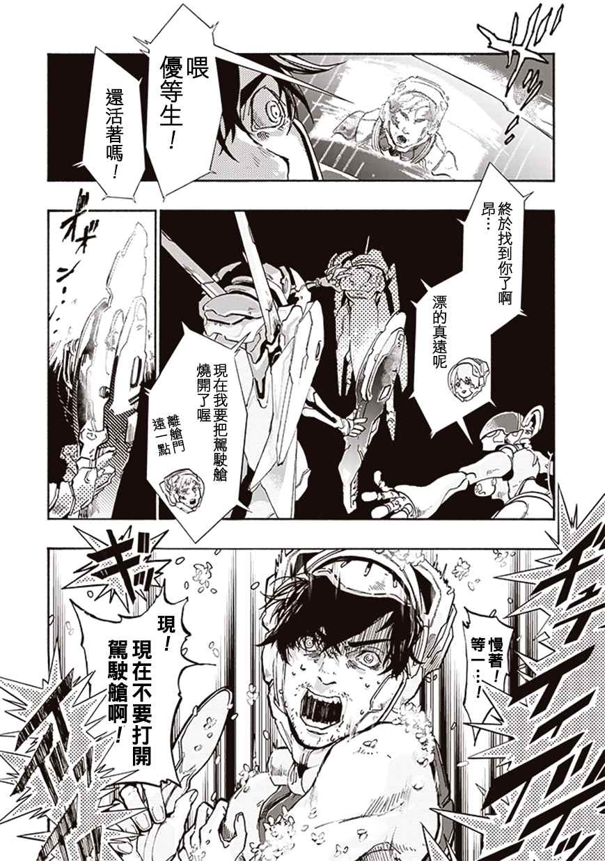 《宇宙战舰提拉米斯》第9话 第11页