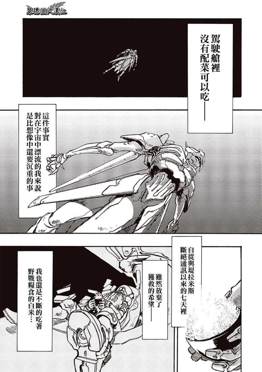 《宇宙战舰提拉米斯》第9话 第1页